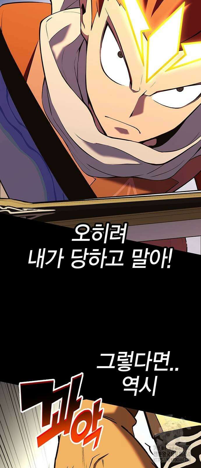 열렙전사 3부 57화 13