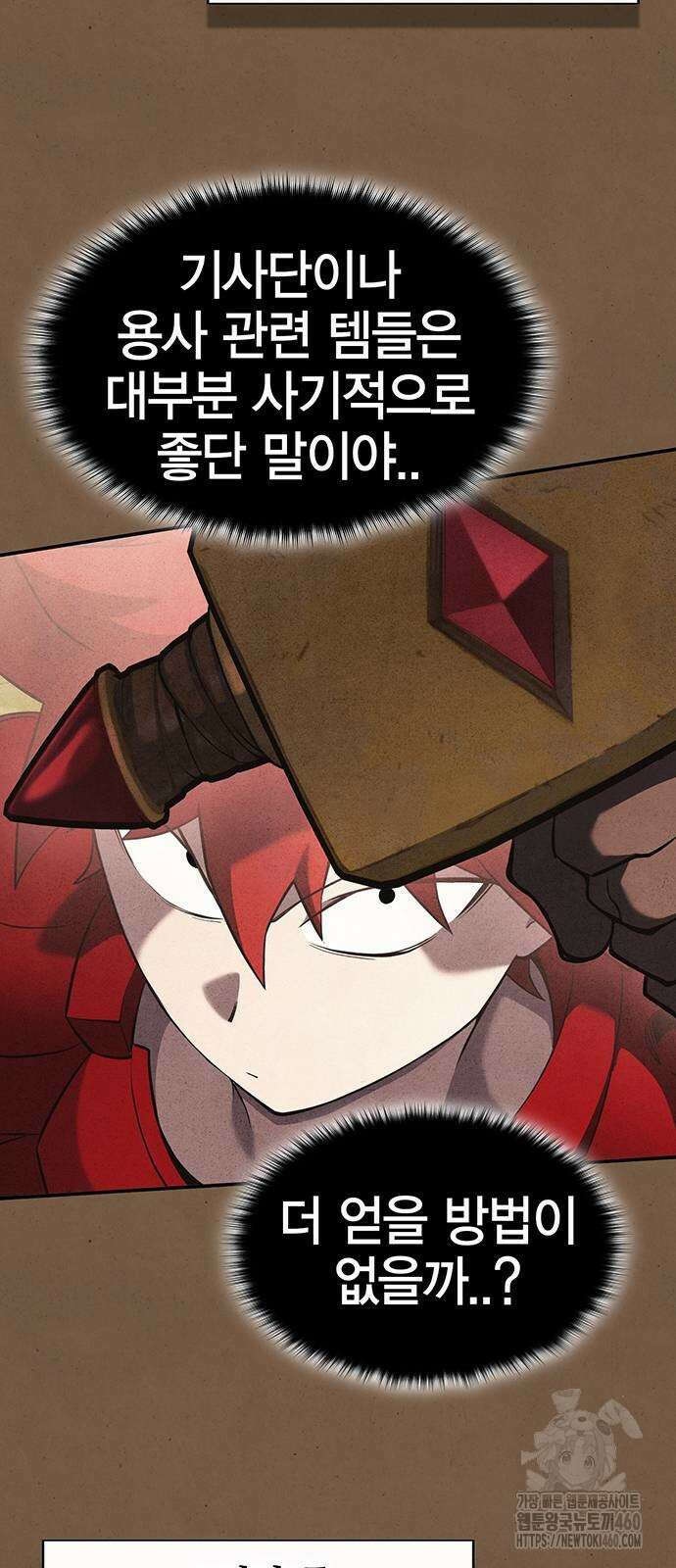 열렙전사 3부 57화 16