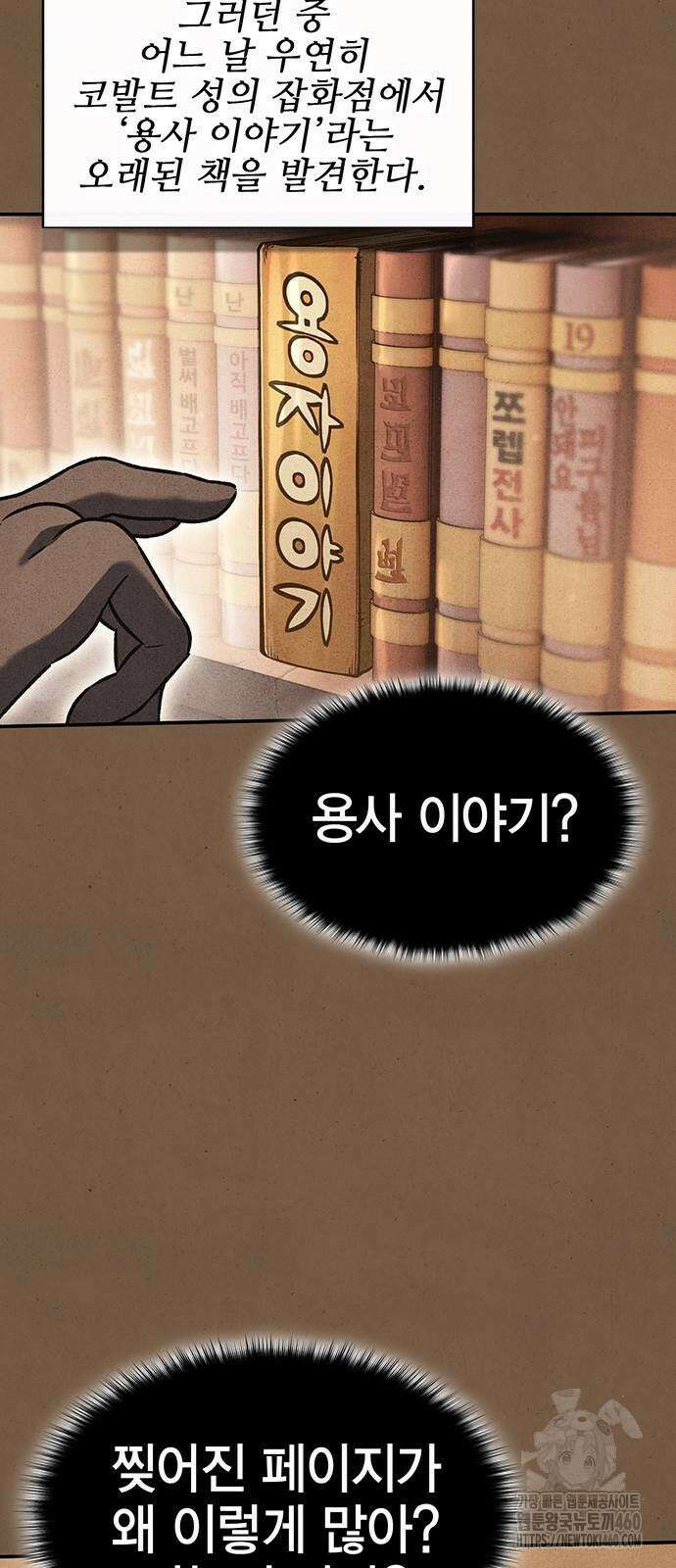 열렙전사 3부 57화 17