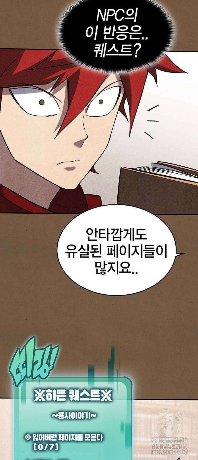 열렙전사 3부 57화 19