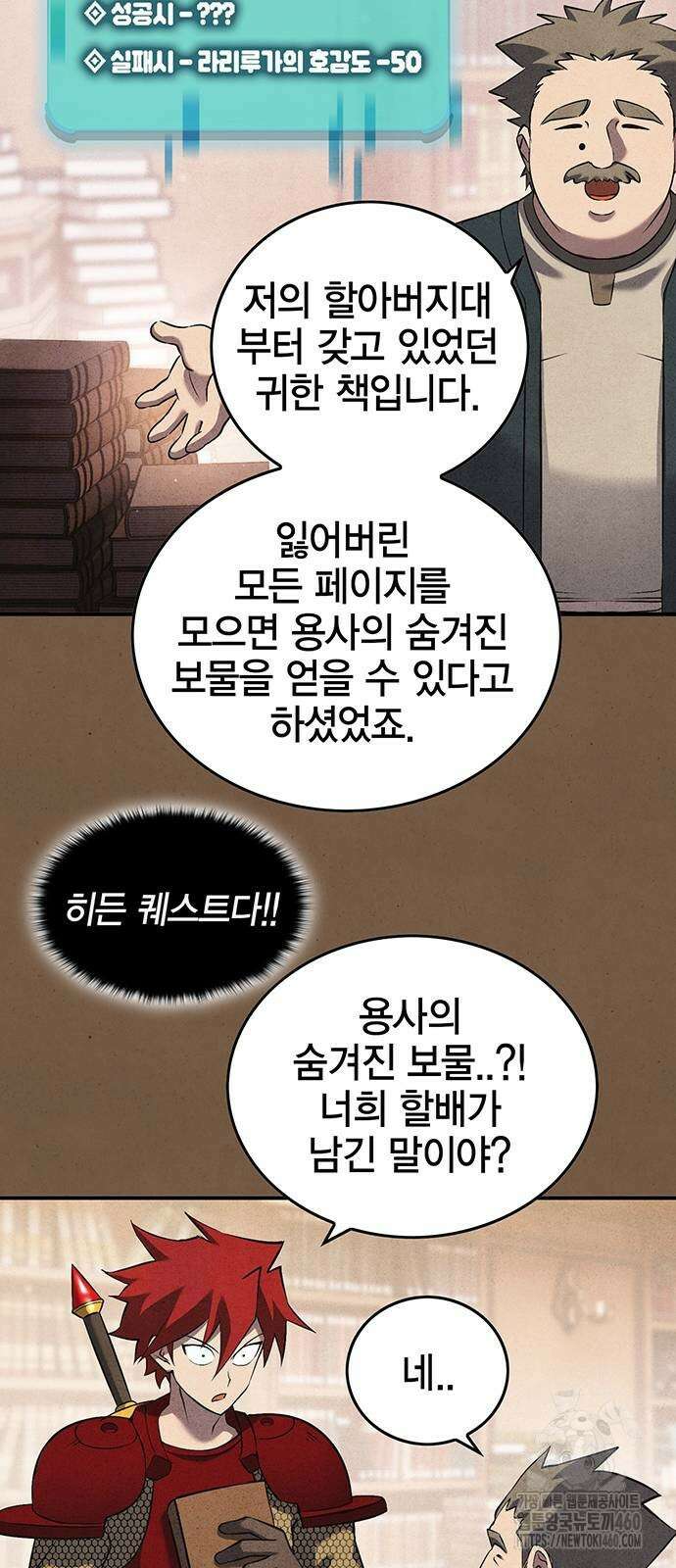 열렙전사 3부 57화 20