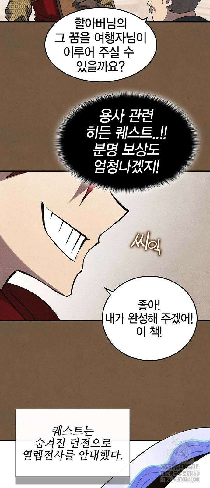 열렙전사 3부 57화 21