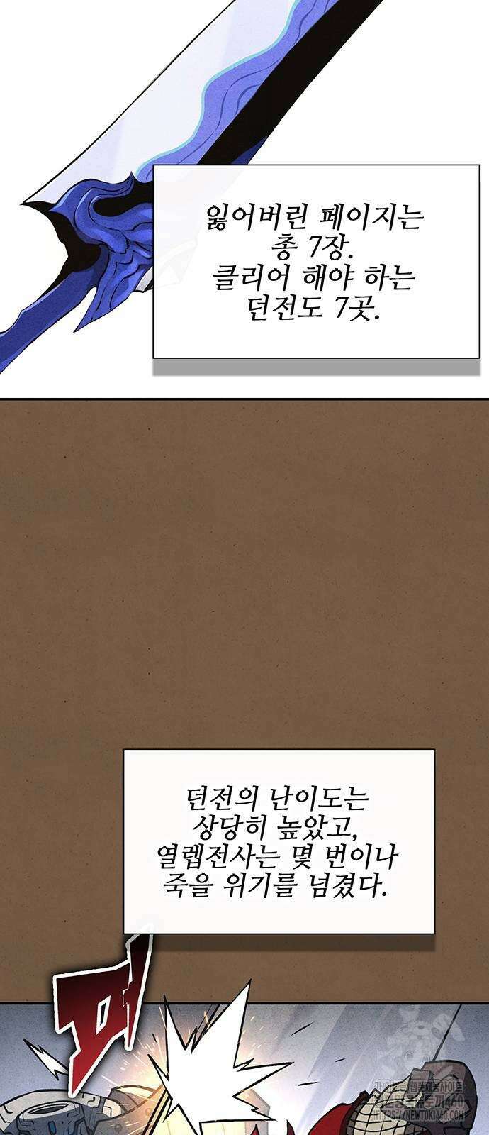 열렙전사 3부 57화 22