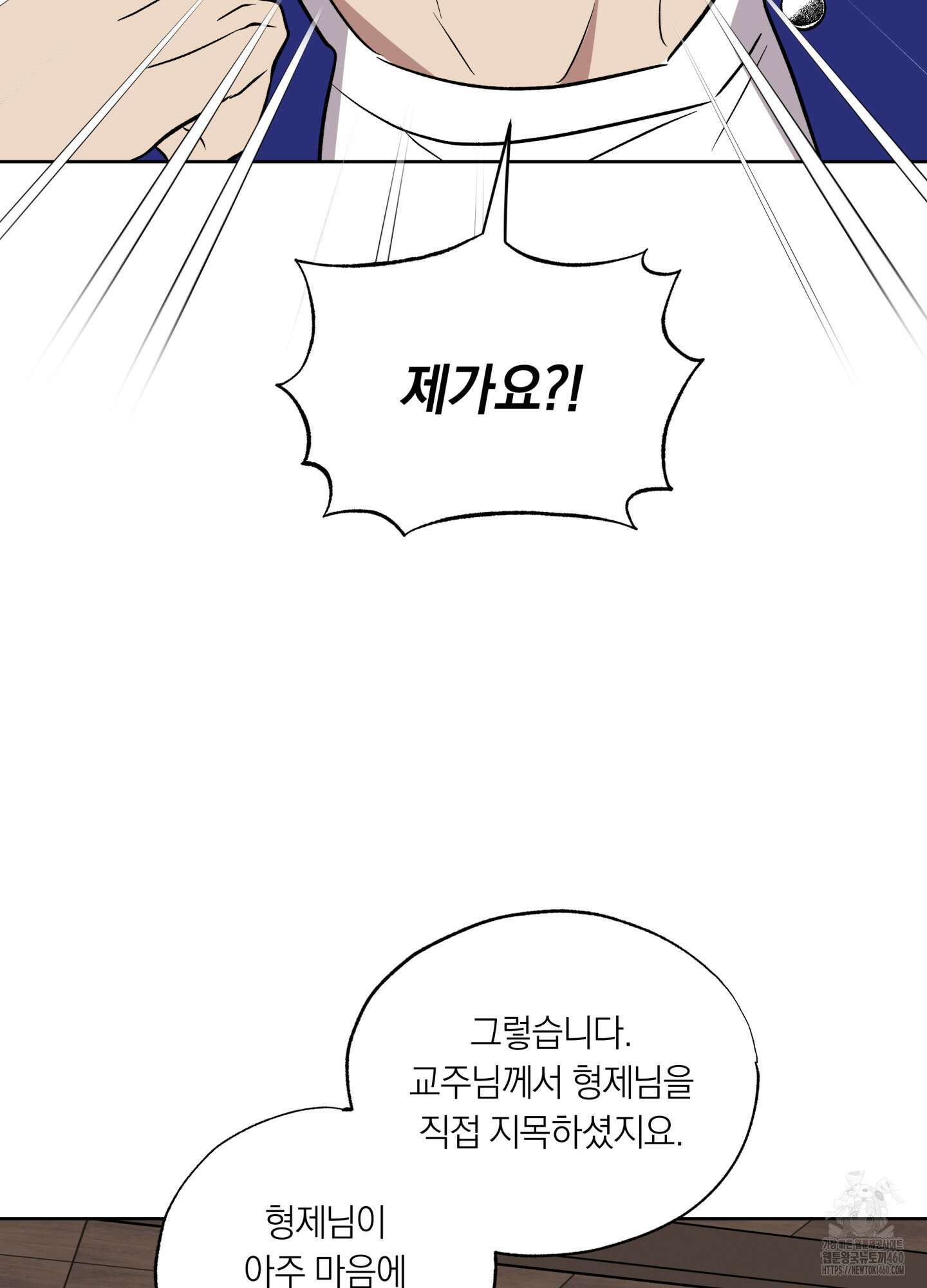 아마도 매일 비 4화 2