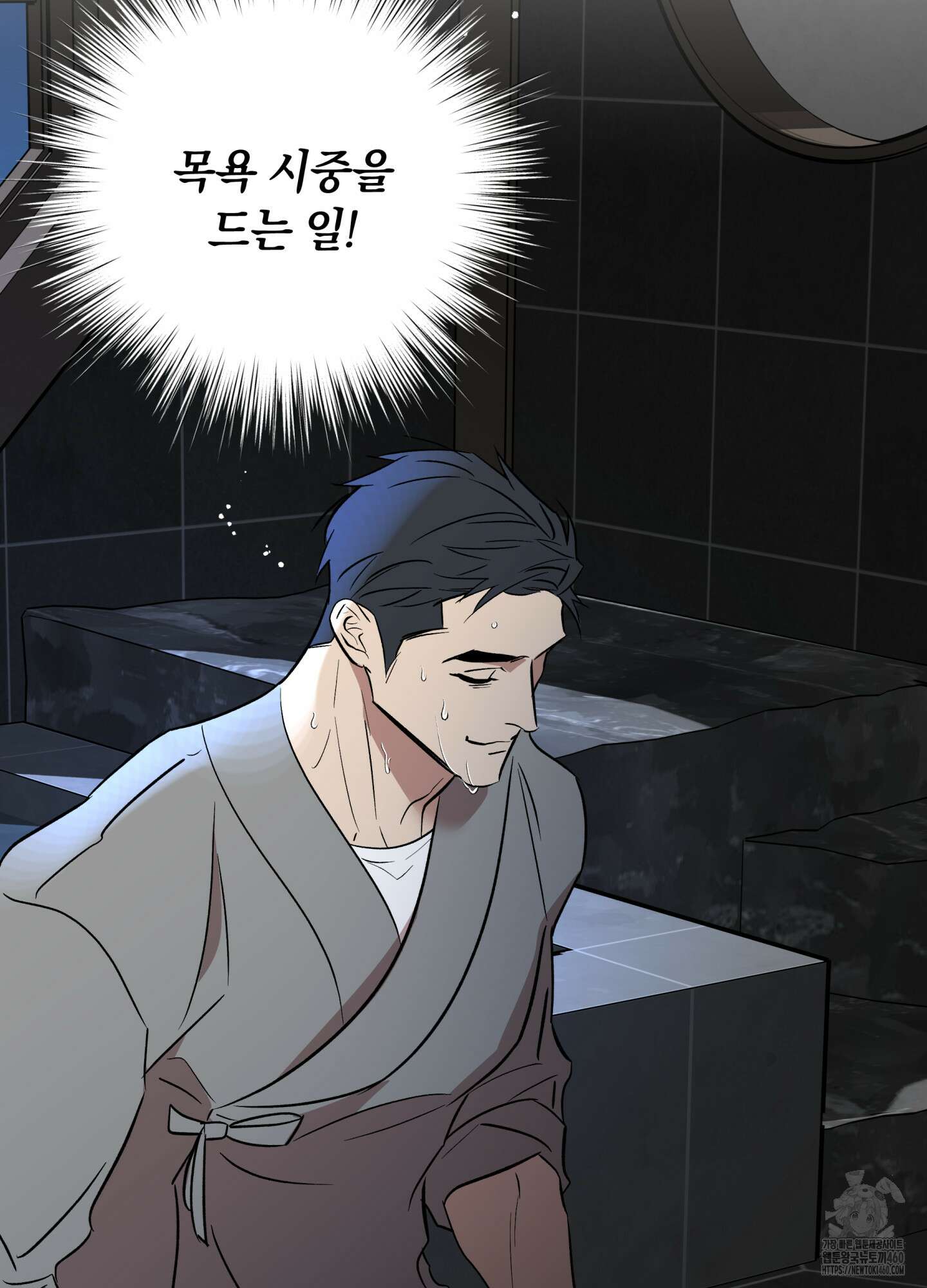 아마도 매일 비 4화 9