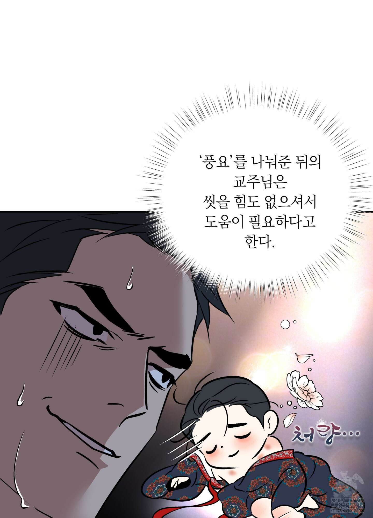 아마도 매일 비 4화 11