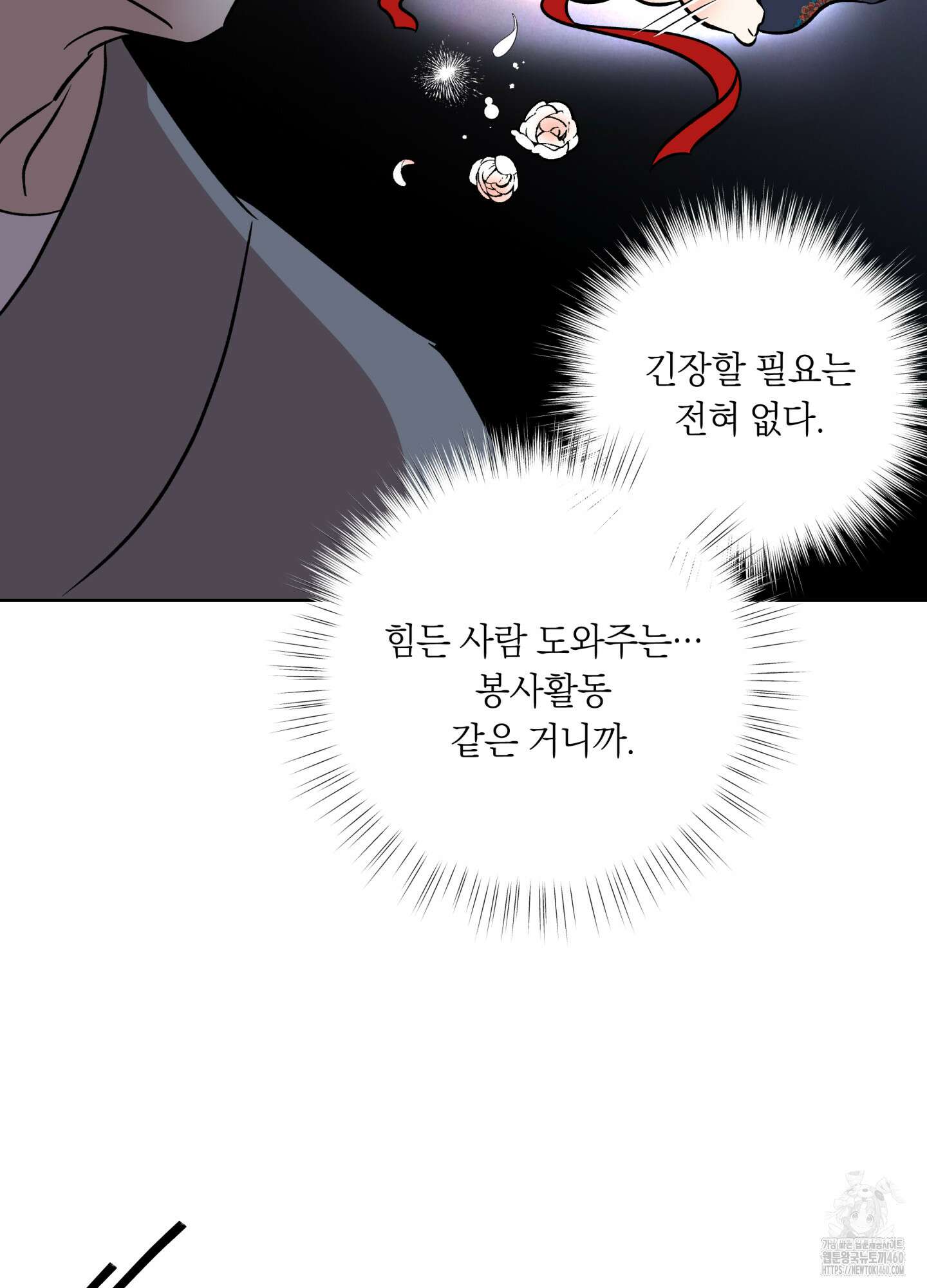아마도 매일 비 4화 12