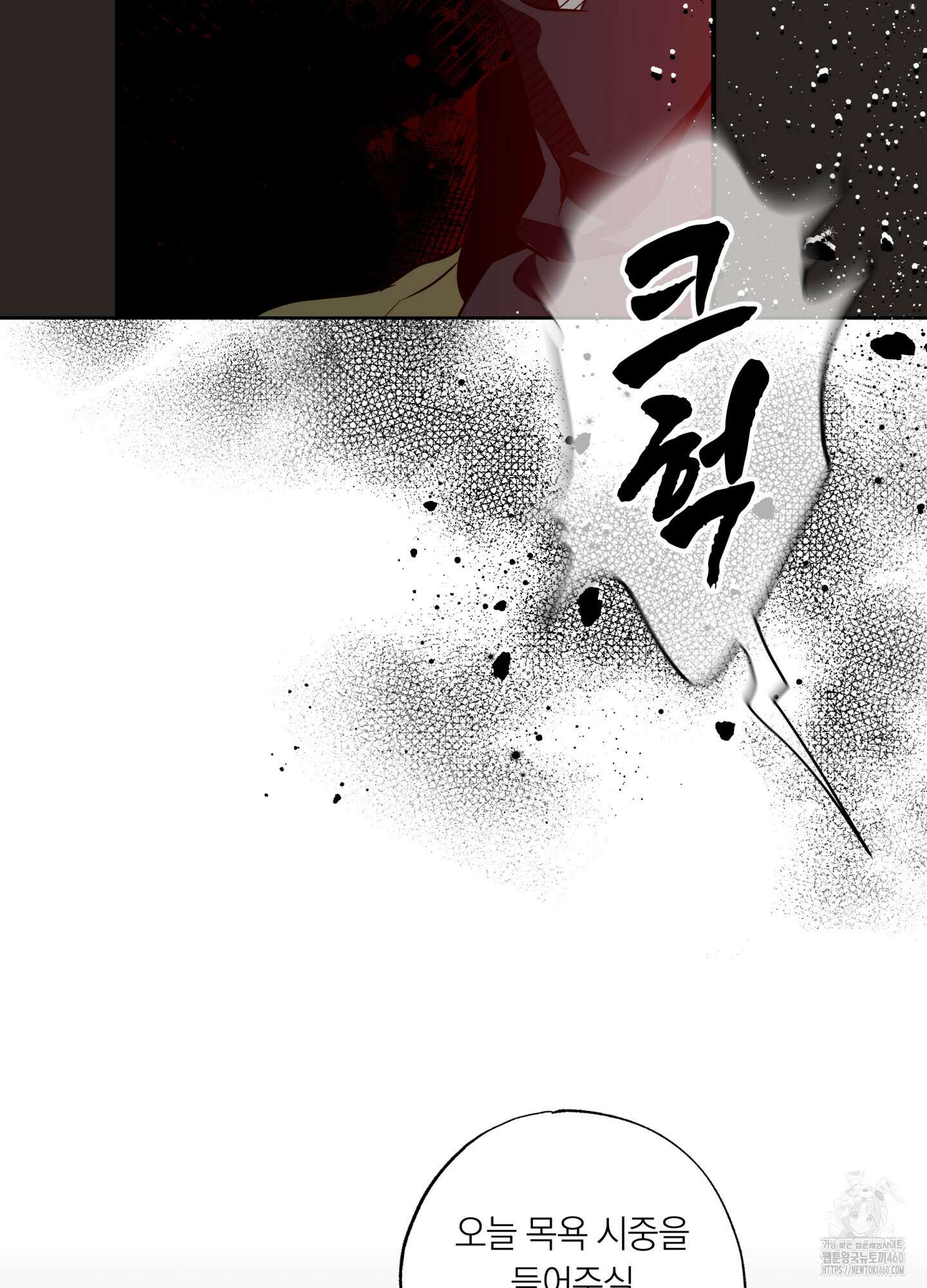 아마도 매일 비 4화 15
