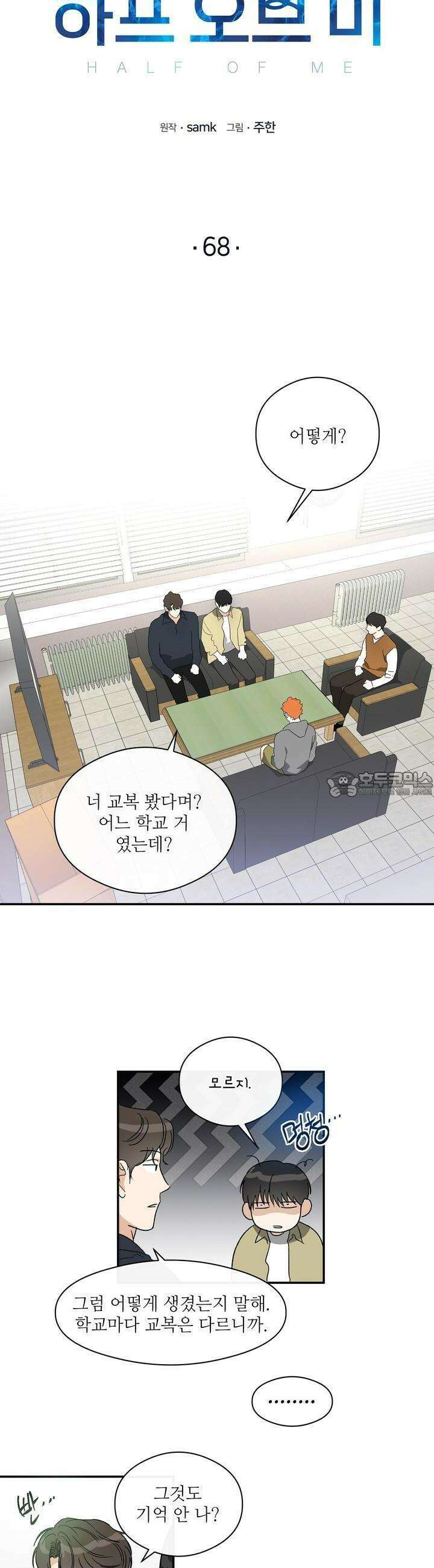 하프 오브 미 68화 2