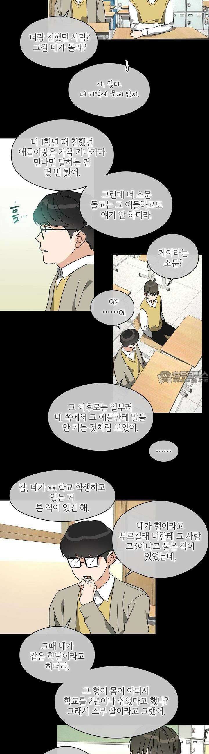 하프 오브 미 68화 4