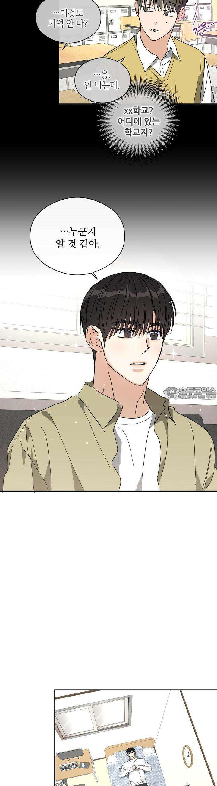 하프 오브 미 68화 5