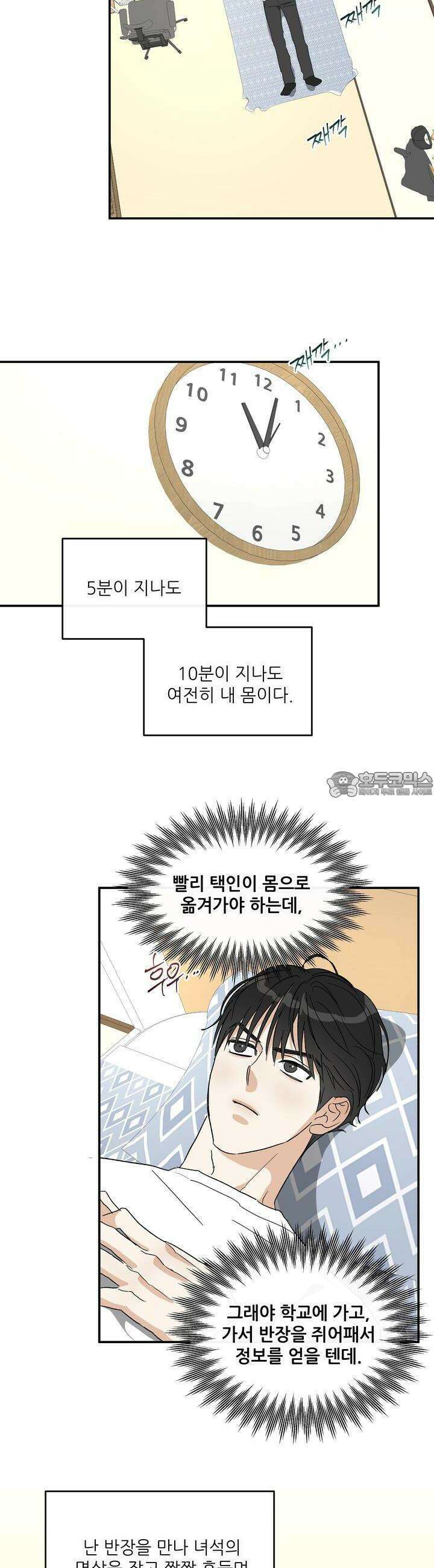 하프 오브 미 68화 6