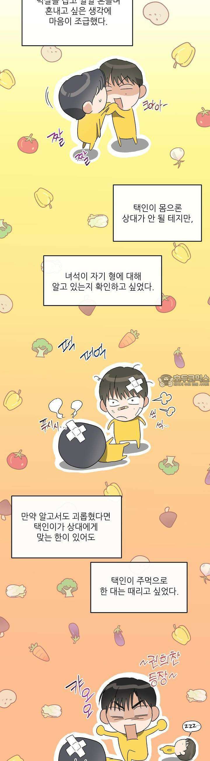 하프 오브 미 68화 7