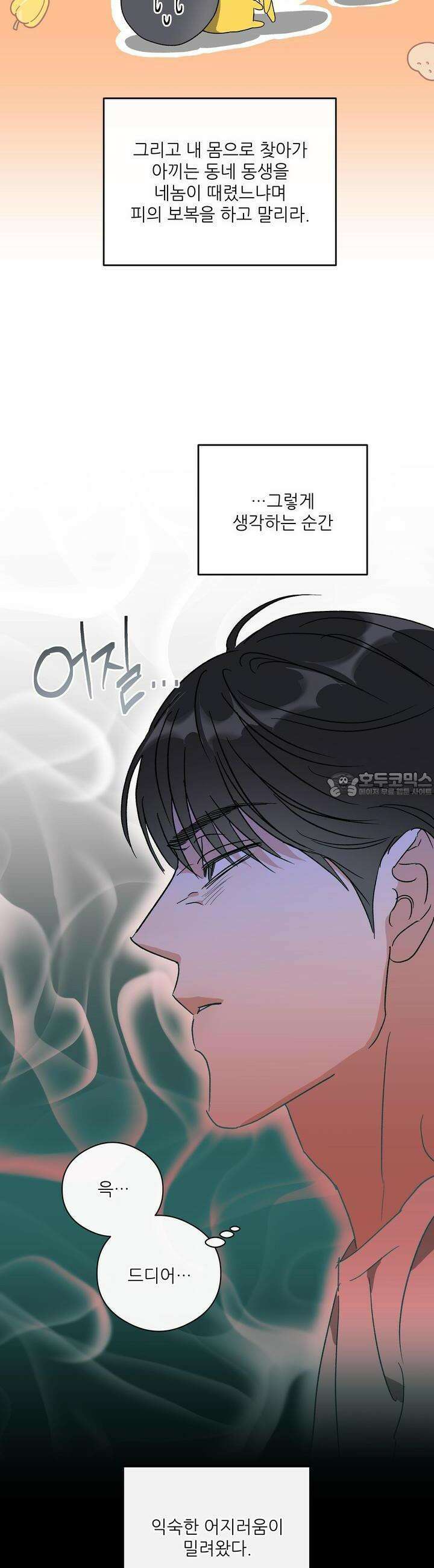 하프 오브 미 68화 8