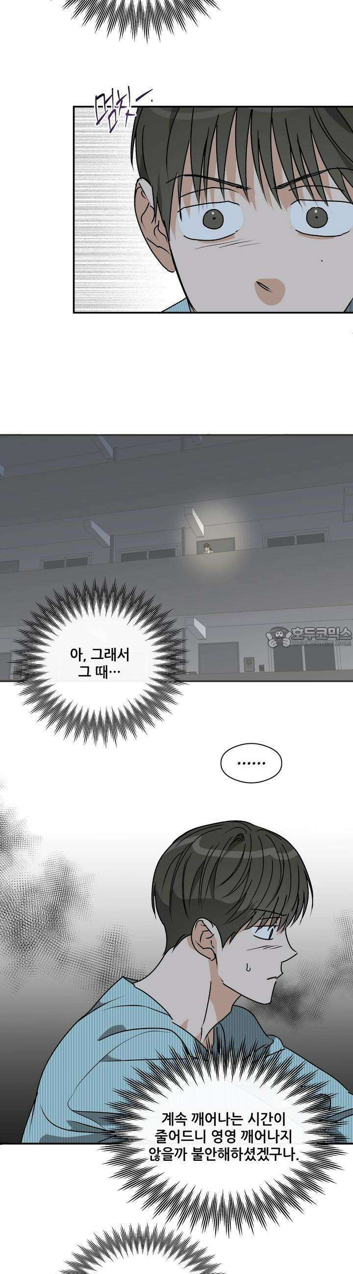 하프 오브 미 68화 10