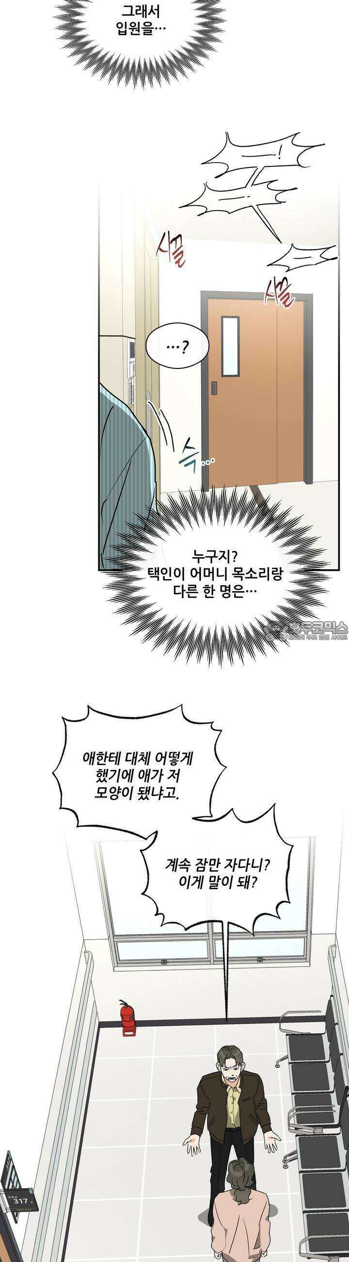 하프 오브 미 68화 11