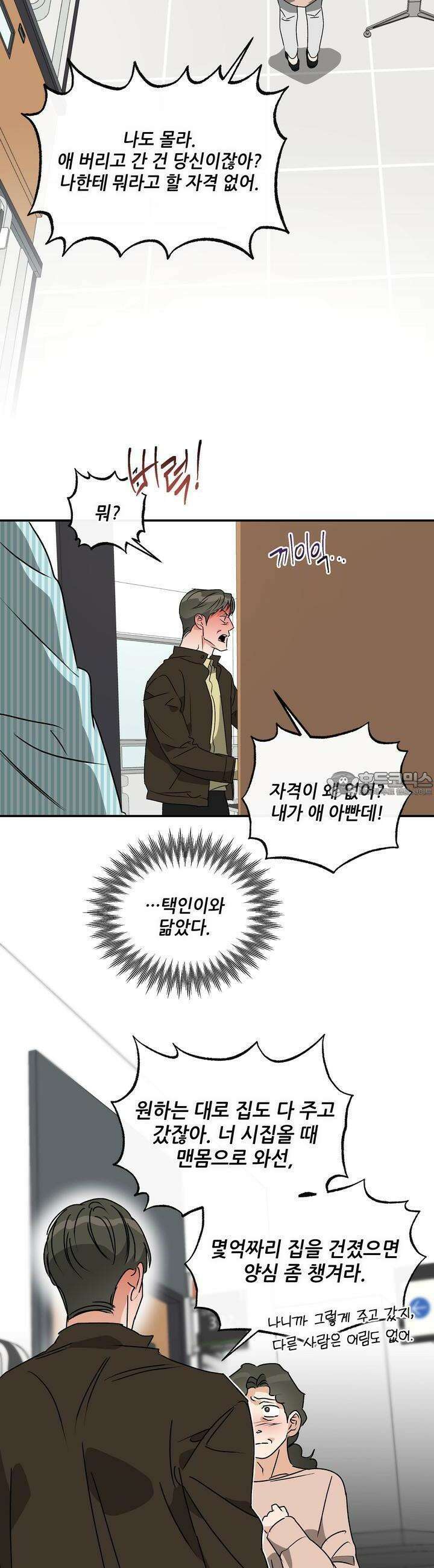 하프 오브 미 68화 12