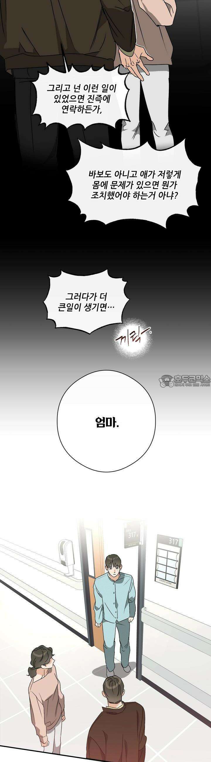 하프 오브 미 68화 13