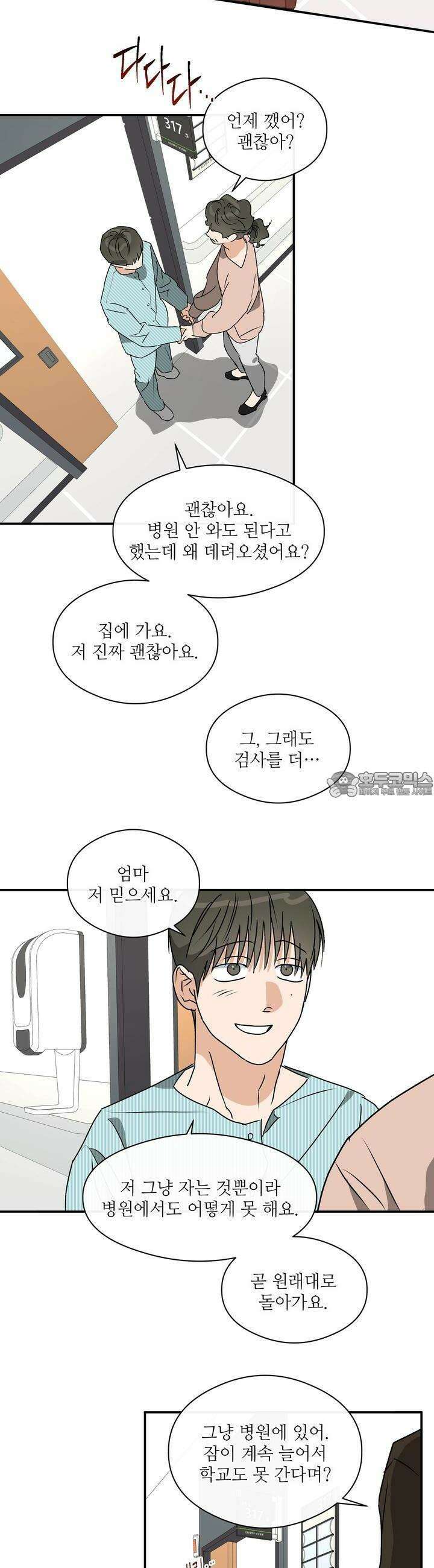 하프 오브 미 68화 14