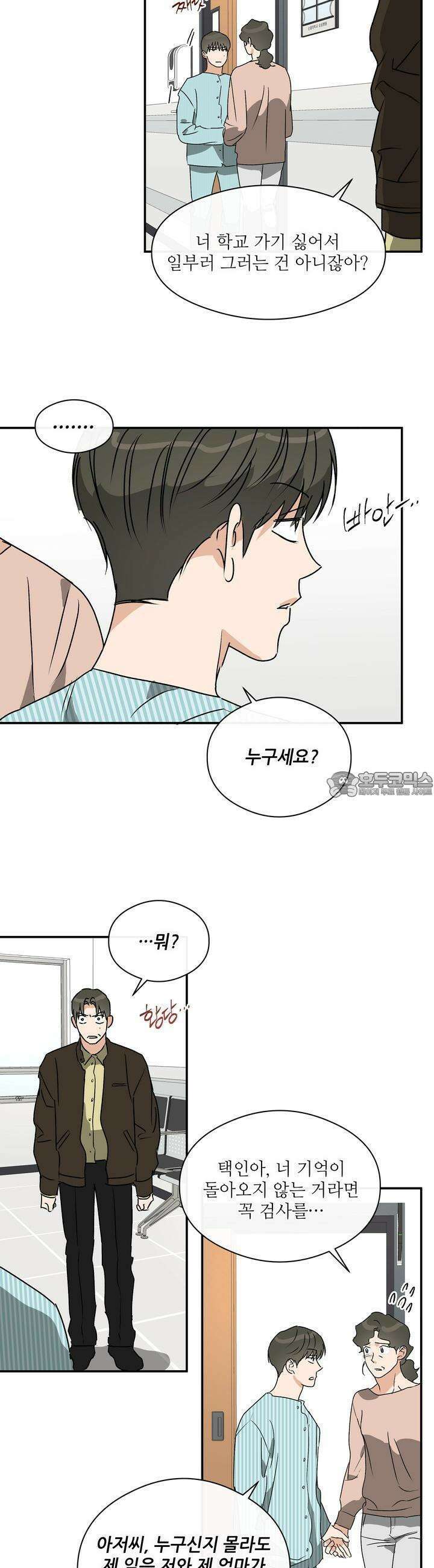 하프 오브 미 68화 15
