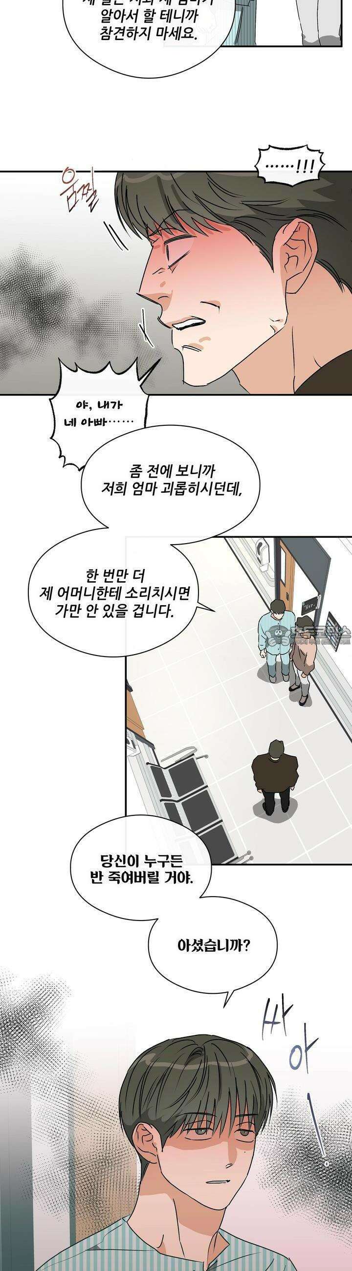 하프 오브 미 68화 16