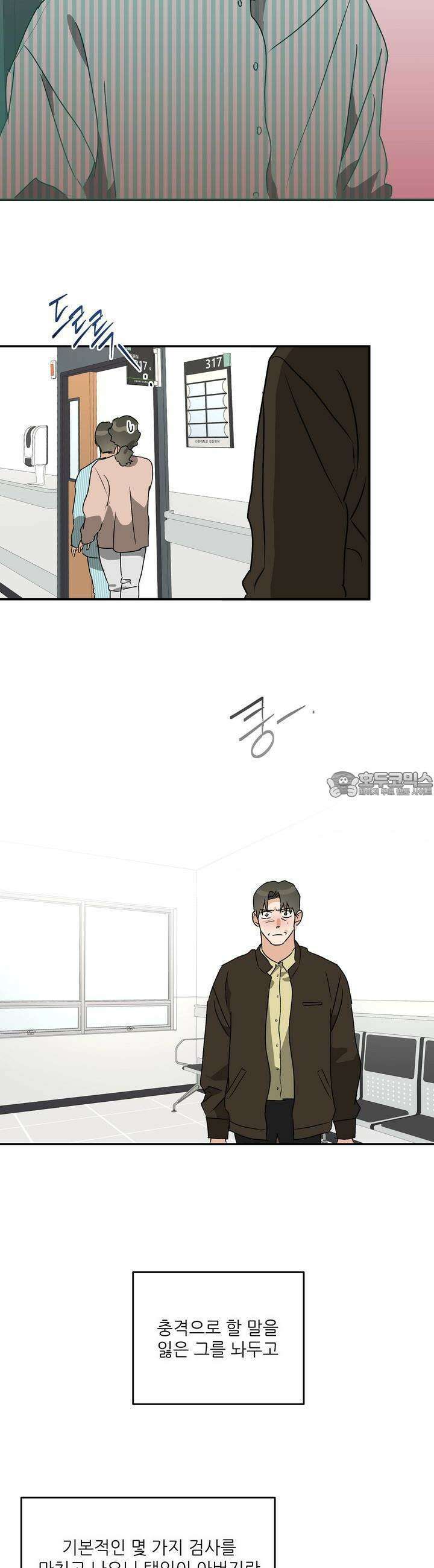 하프 오브 미 68화 17