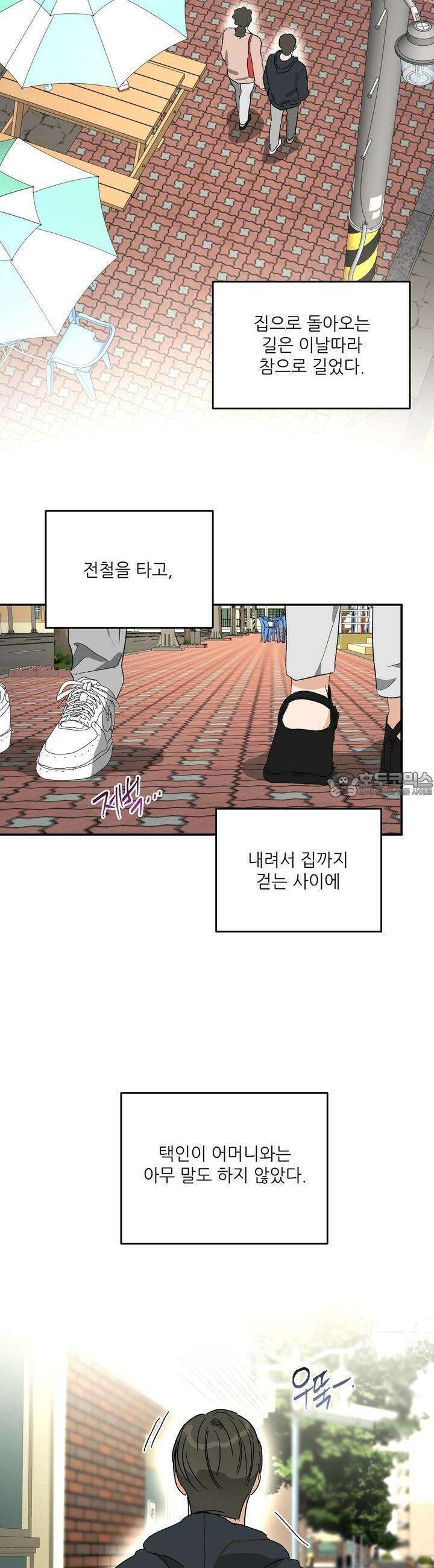 하프 오브 미 68화 19