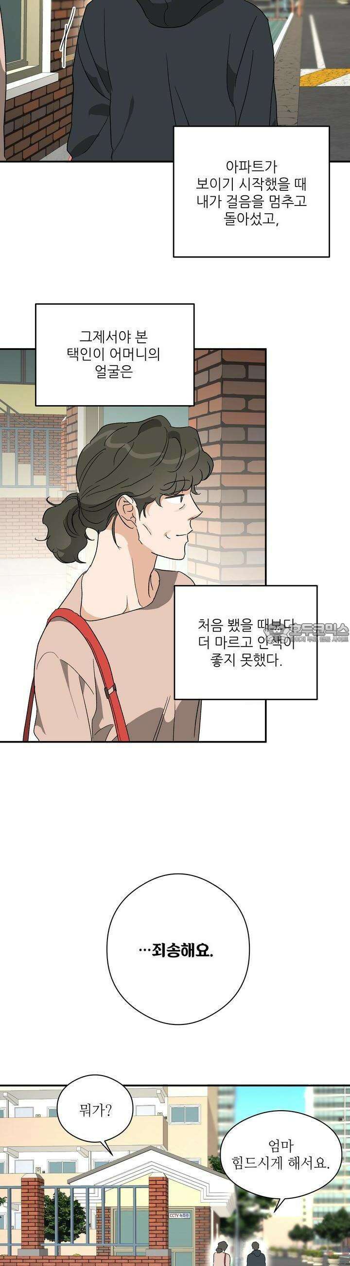 하프 오브 미 68화 20