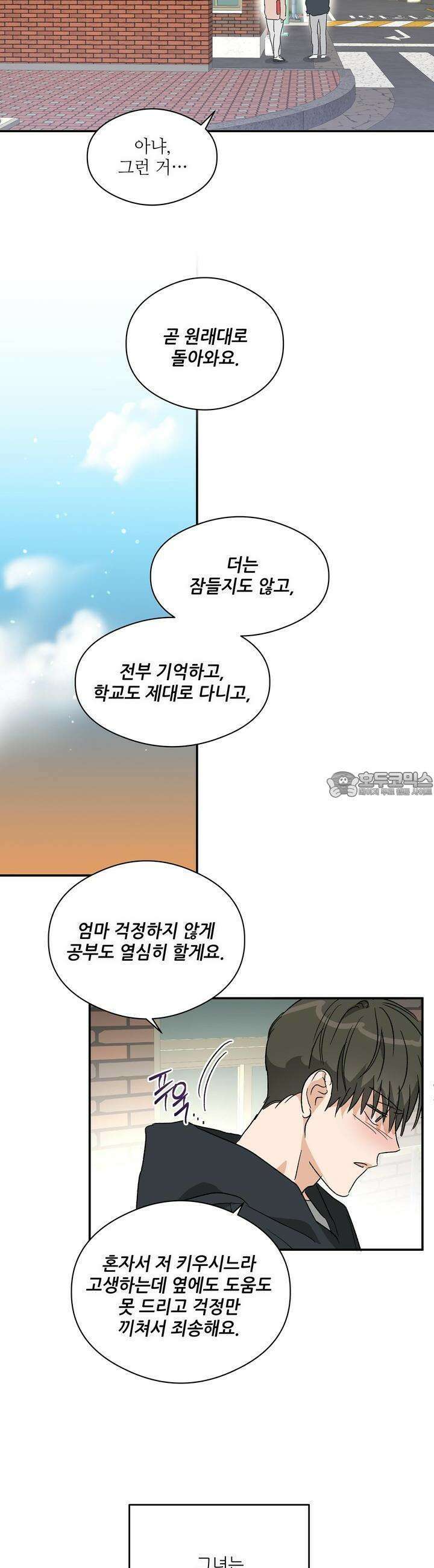 하프 오브 미 68화 21