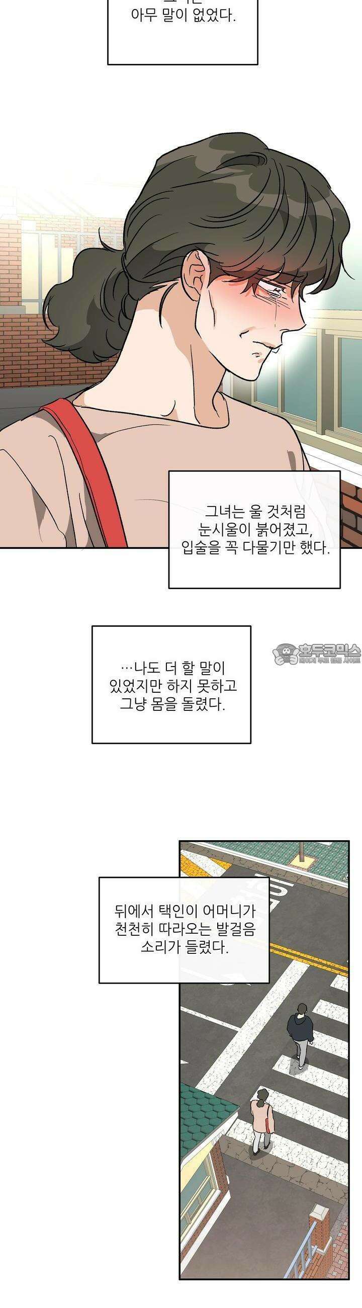 하프 오브 미 68화 22