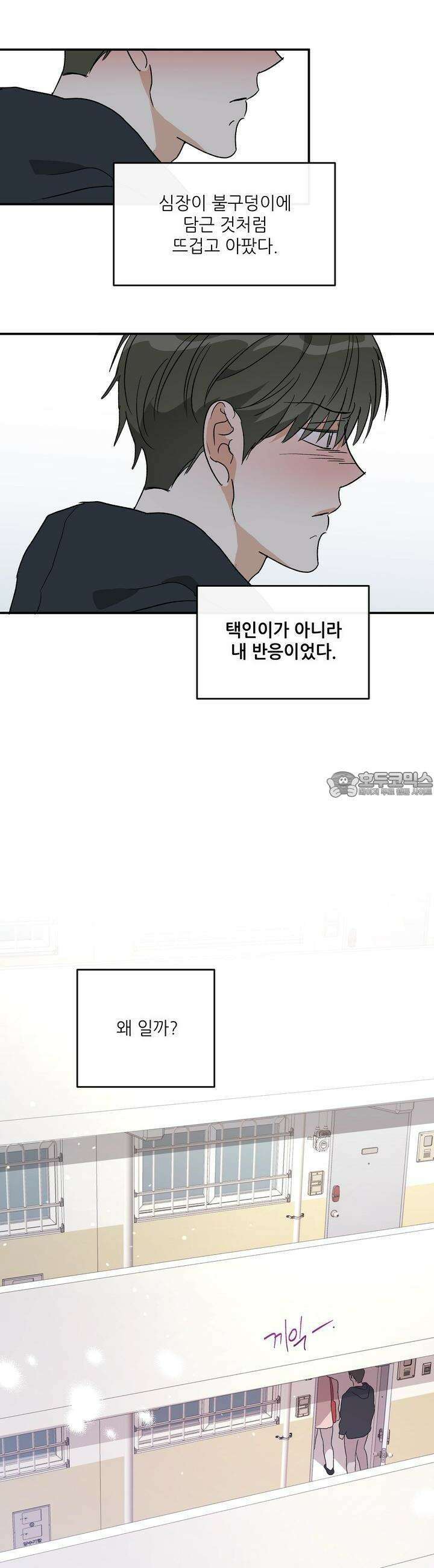 하프 오브 미 68화 23