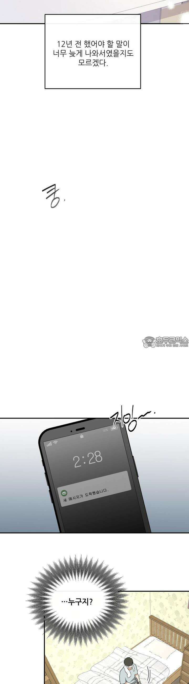 하프 오브 미 68화 24