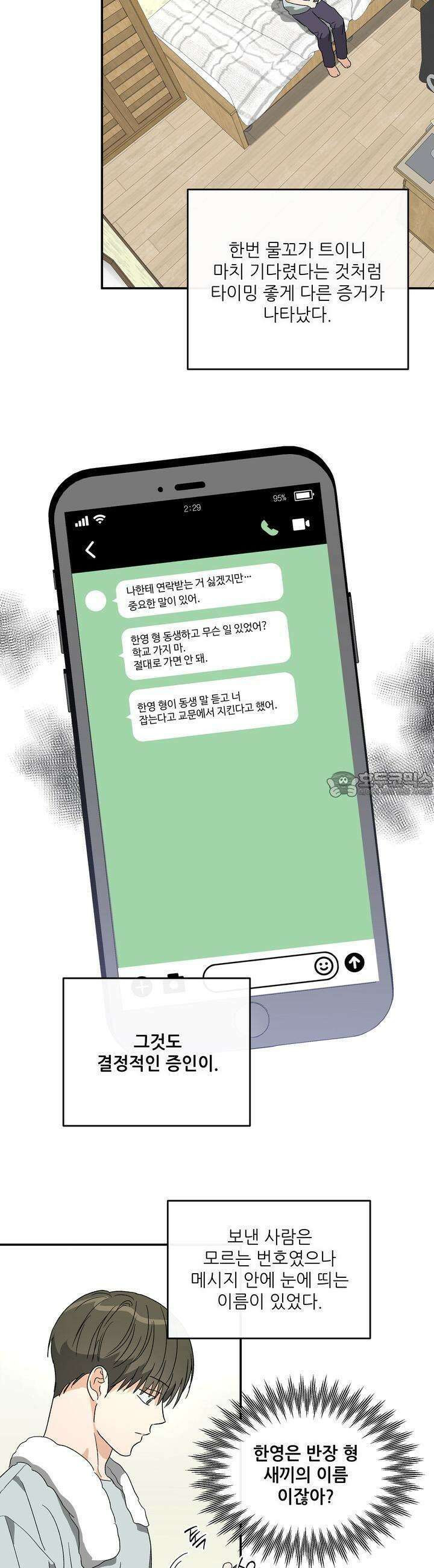하프 오브 미 68화 25