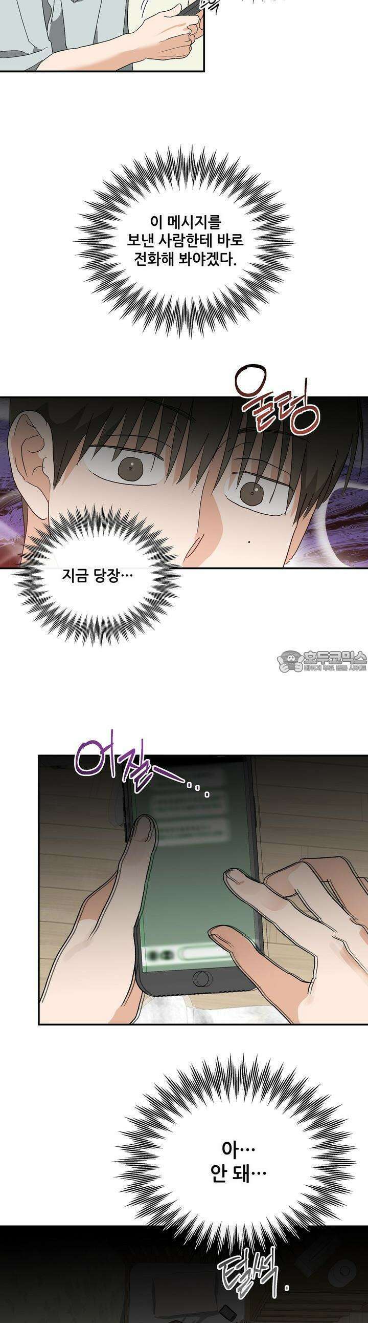 하프 오브 미 68화 26