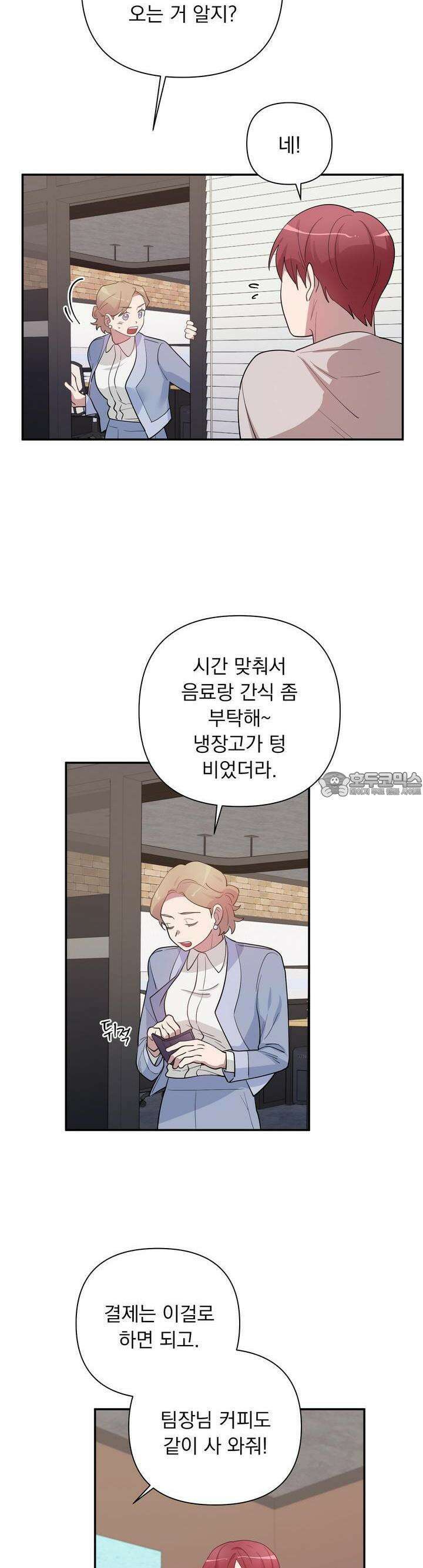 특종을 원해?! 19화 2