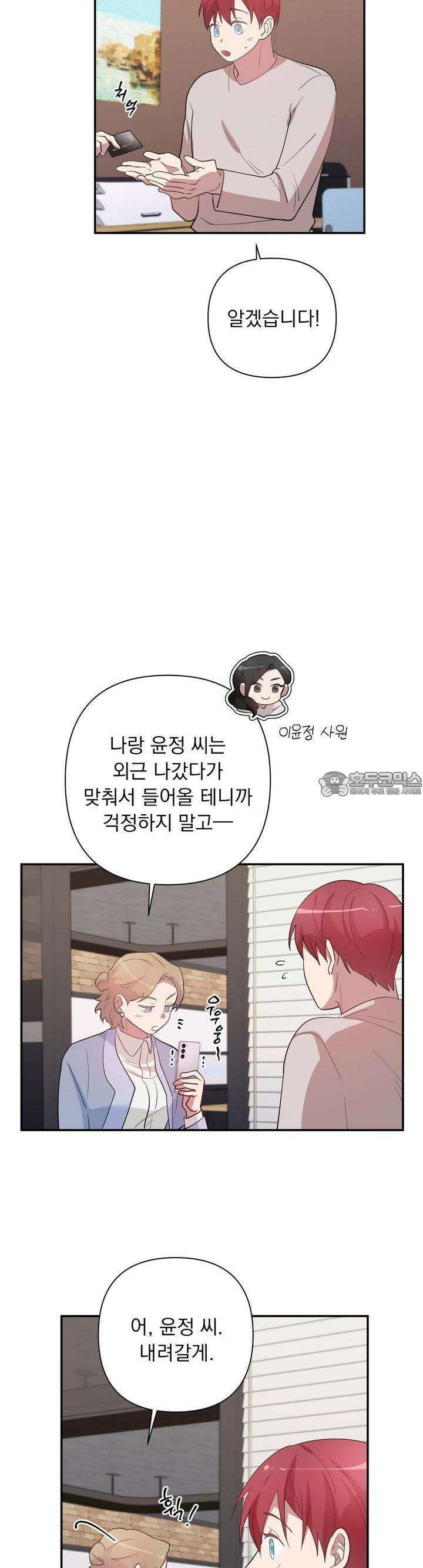 특종을 원해?! 19화 3