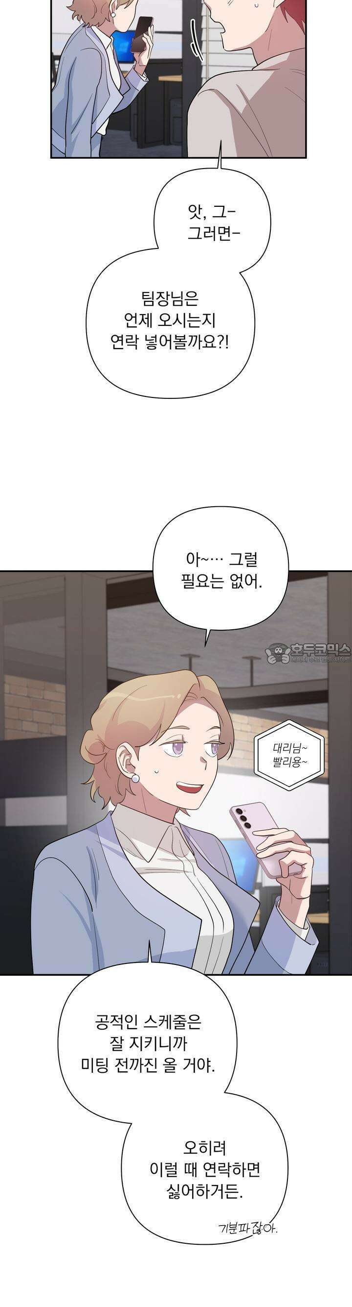 특종을 원해?! 19화 4