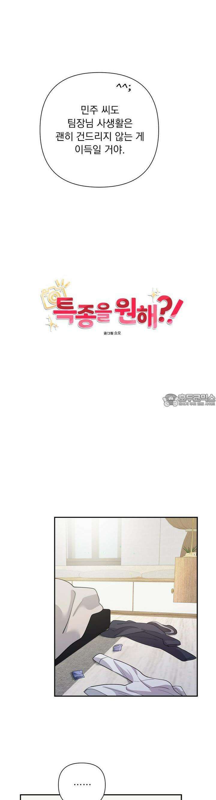 특종을 원해?! 19화 5