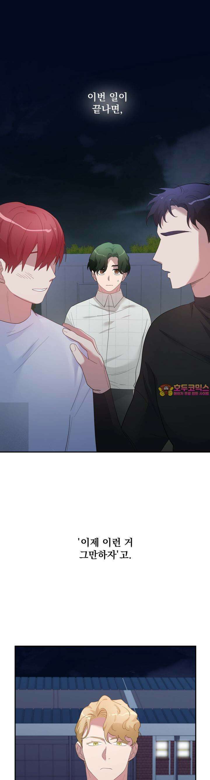 특종을 원해?! 29화 1