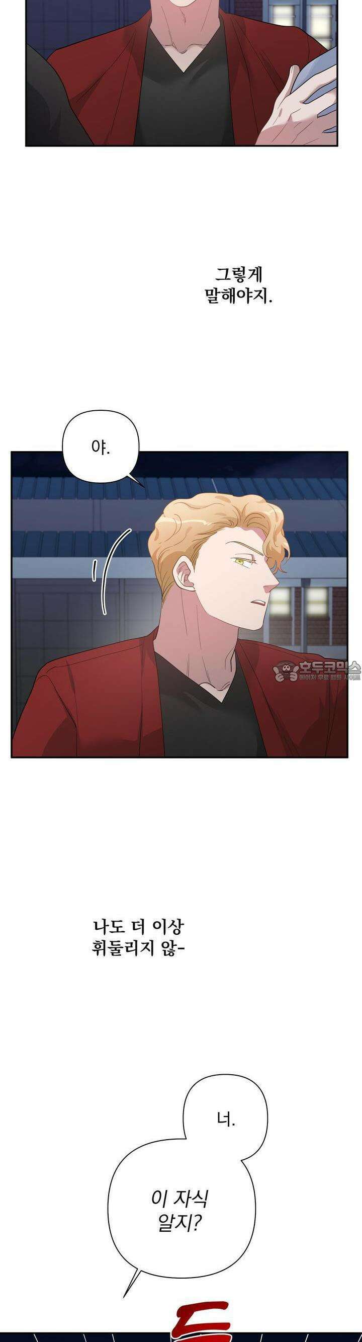 특종을 원해?! 29화 2