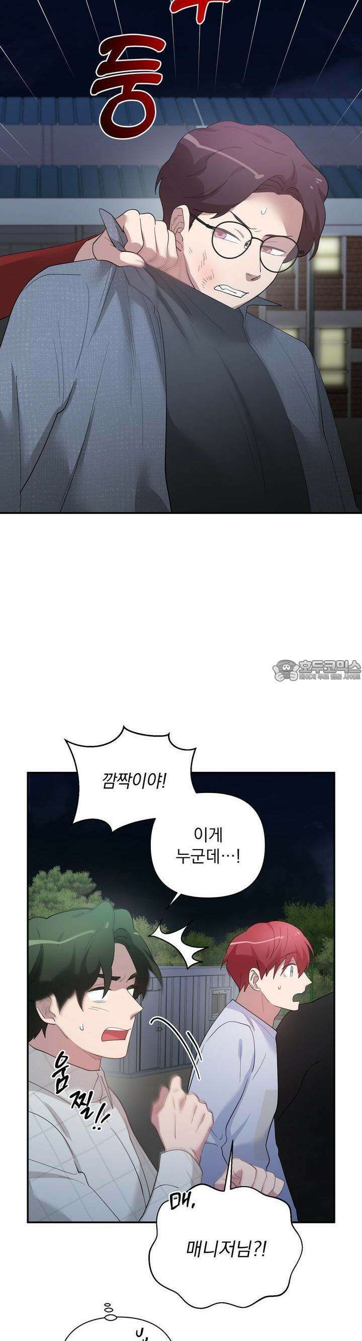 특종을 원해?! 29화 3