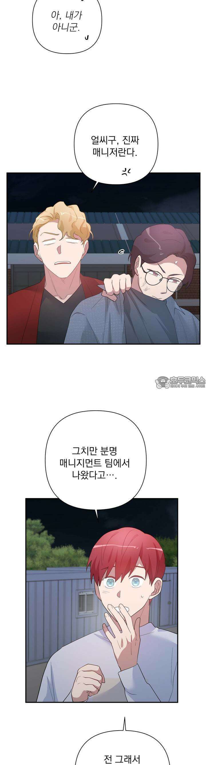 특종을 원해?! 29화 4