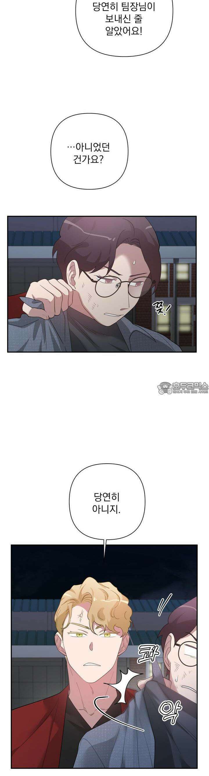특종을 원해?! 29화 5