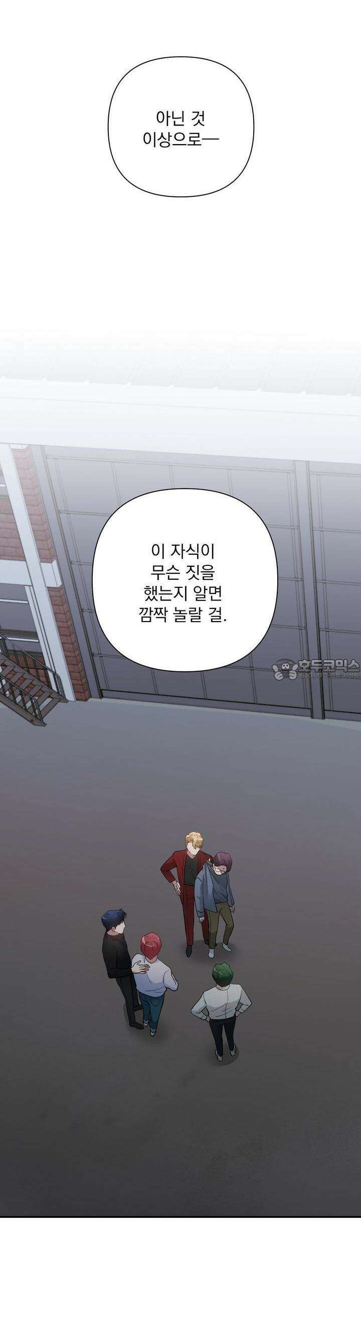 특종을 원해?! 29화 6
