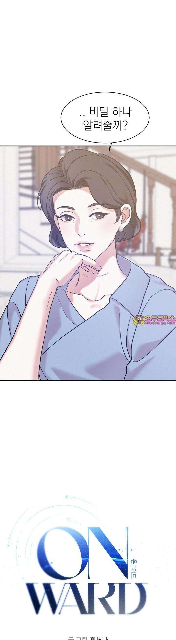 온워드 82화 1