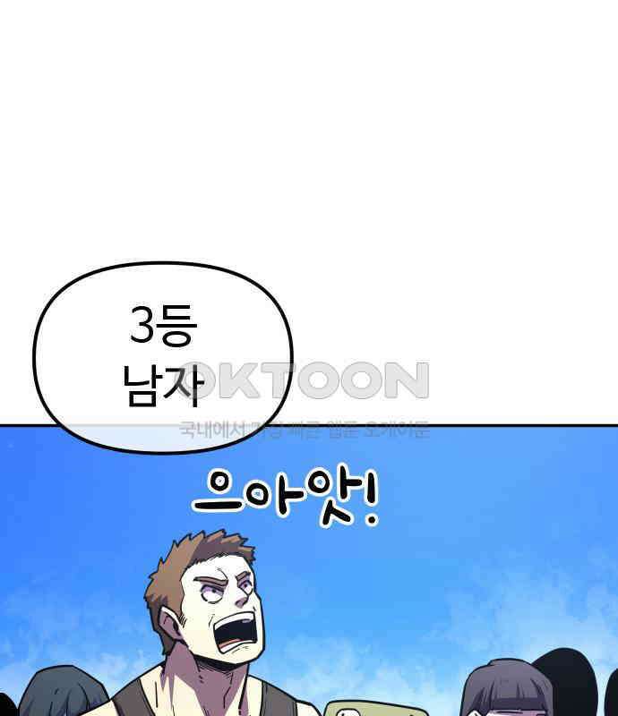 절세미남 망나니 해골 되다 9화 4