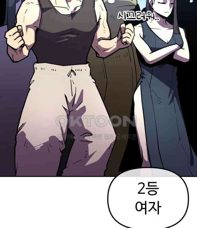 절세미남 망나니 해골 되다 9화 5