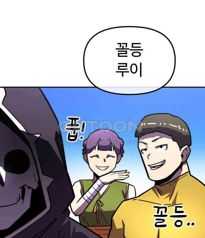 절세미남 망나니 해골 되다 9화 9