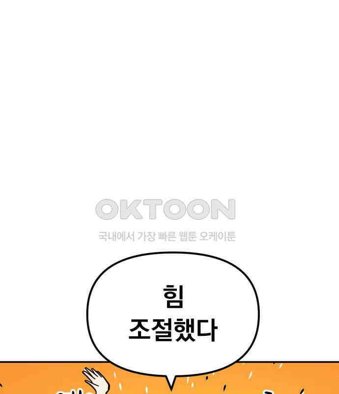 절세미남 망나니 해골 되다 9화 12