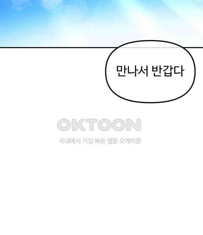 절세미남 망나니 해골 되다 9화 18